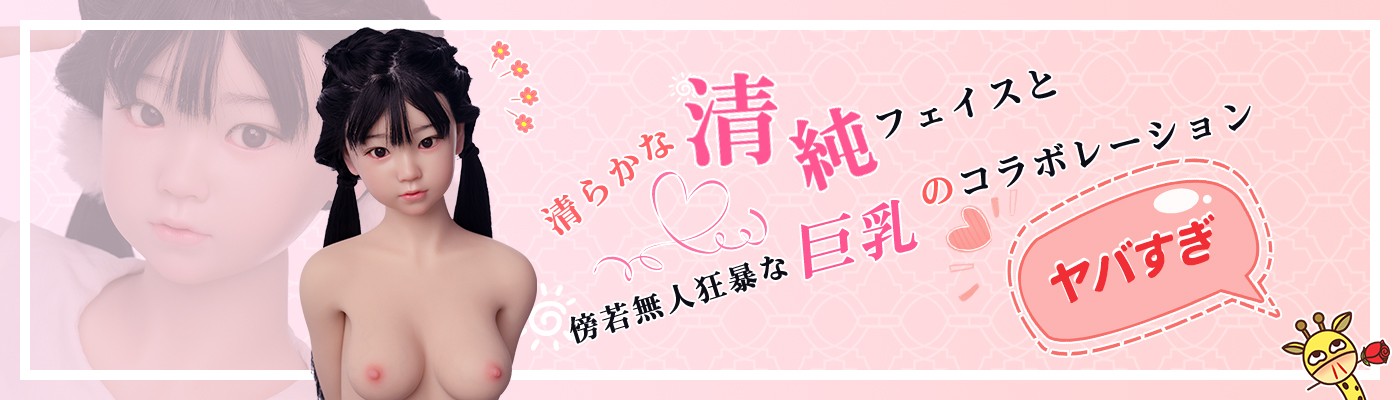 セックスドール
